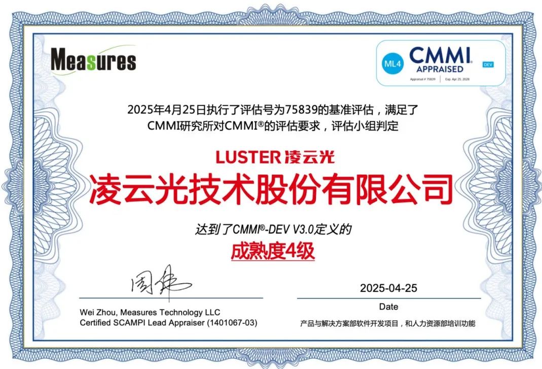 CMMI L4證書(shū)中文.png