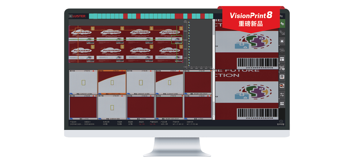 VisionPrint印刷質(zhì)量檢測(cè)系統(tǒng)